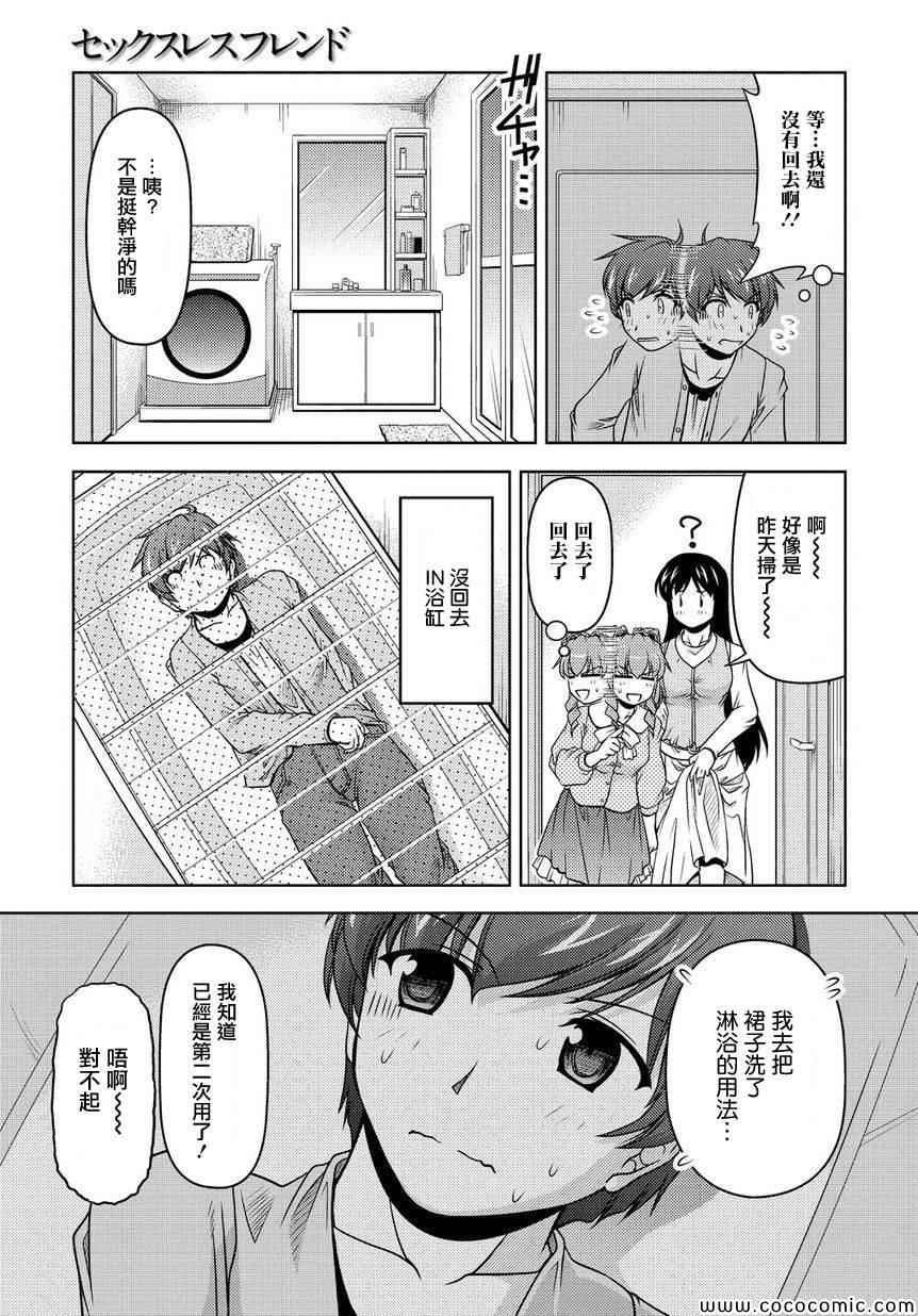 《无性之侣》漫画 009集