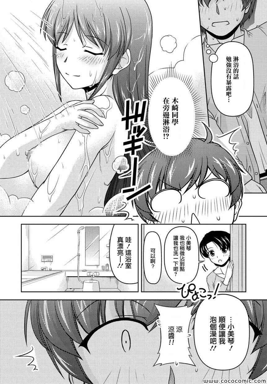 《无性之侣》漫画 009集