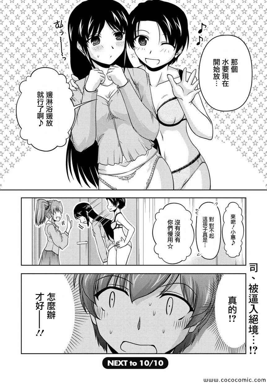 《无性之侣》漫画 009集