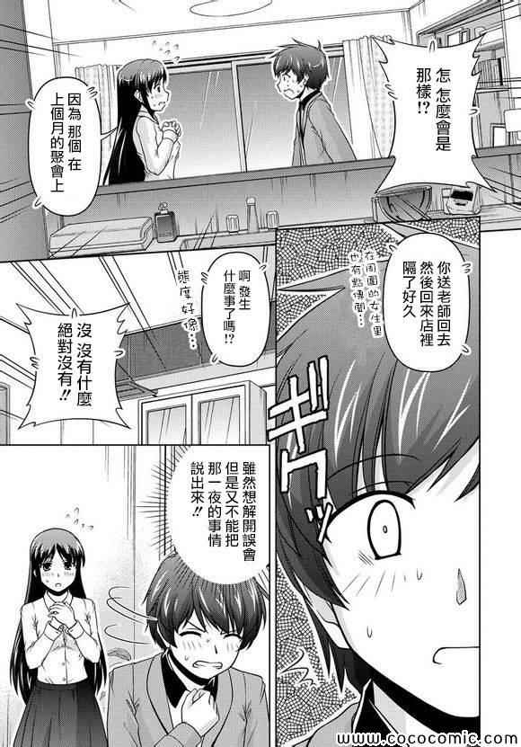 《无性之侣》漫画 007集