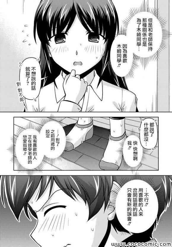 《无性之侣》漫画 007集