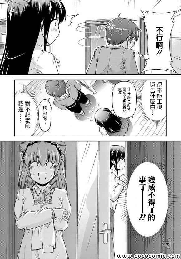 《无性之侣》漫画 007集