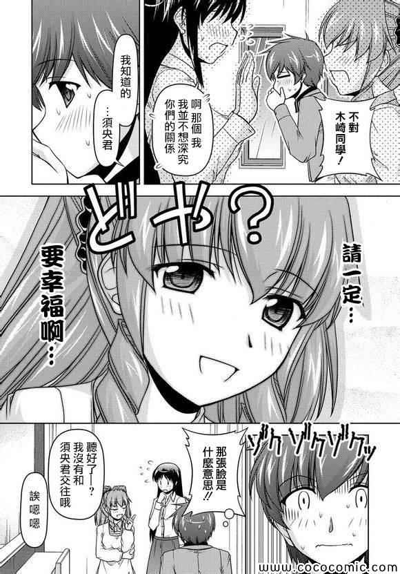 《无性之侣》漫画 007集