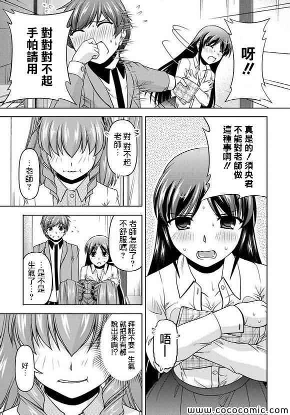 《无性之侣》漫画 007集