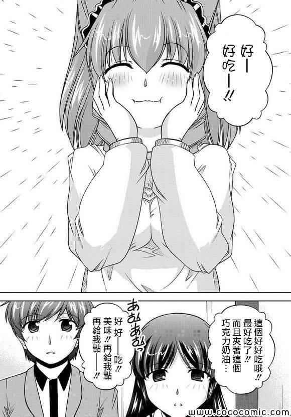 《无性之侣》漫画 007集