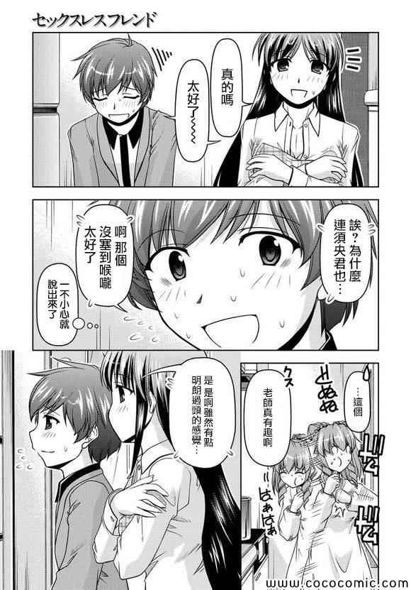 《无性之侣》漫画 007集