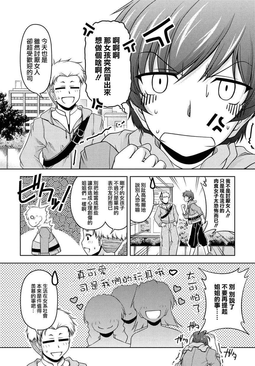 《无性之侣》漫画 001集