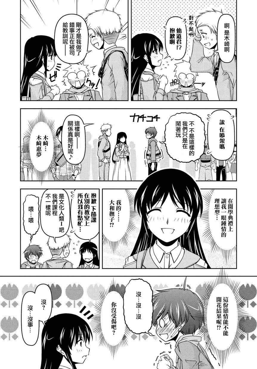 《无性之侣》漫画 001集