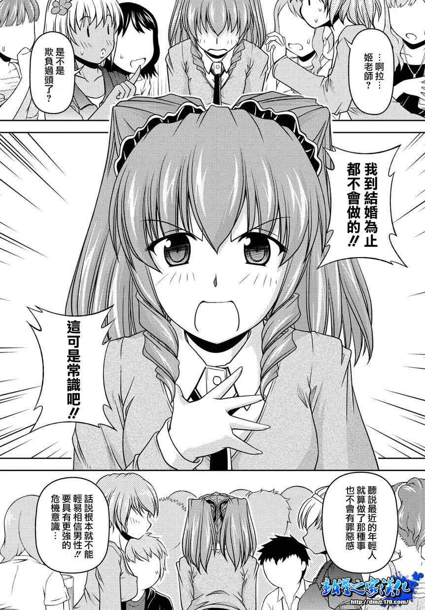 《无性之侣》漫画 001集