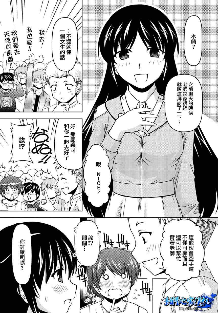 《无性之侣》漫画 001集