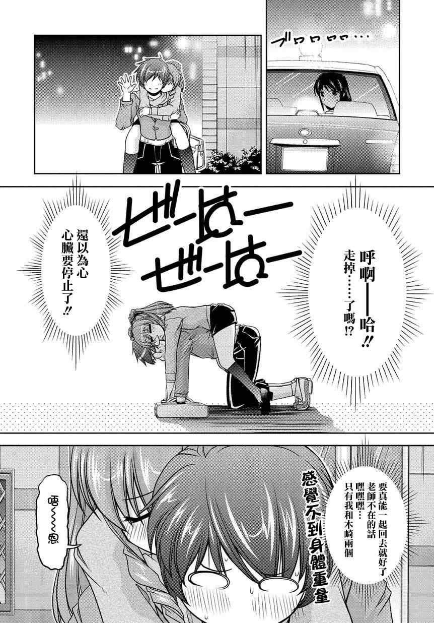 《无性之侣》漫画 001集