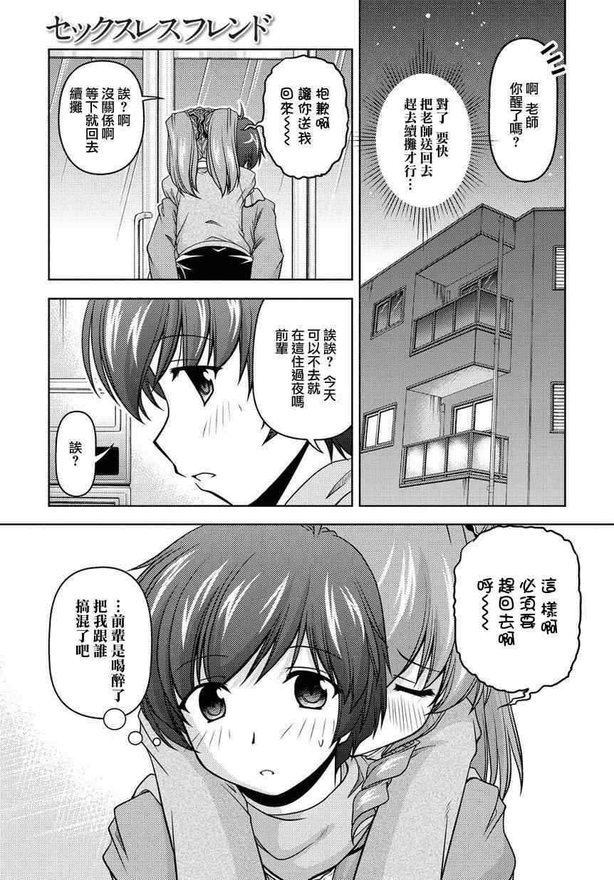 《无性之侣》漫画 001集