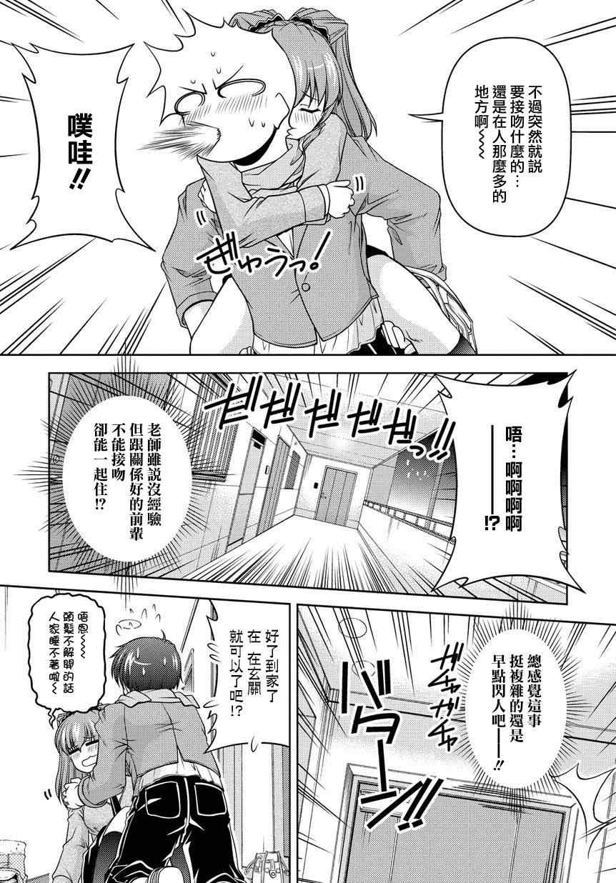 《无性之侣》漫画 001集