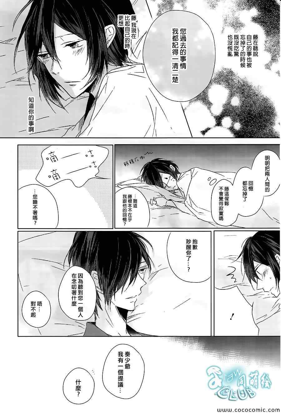 《藤色落奇谭》漫画 前篇