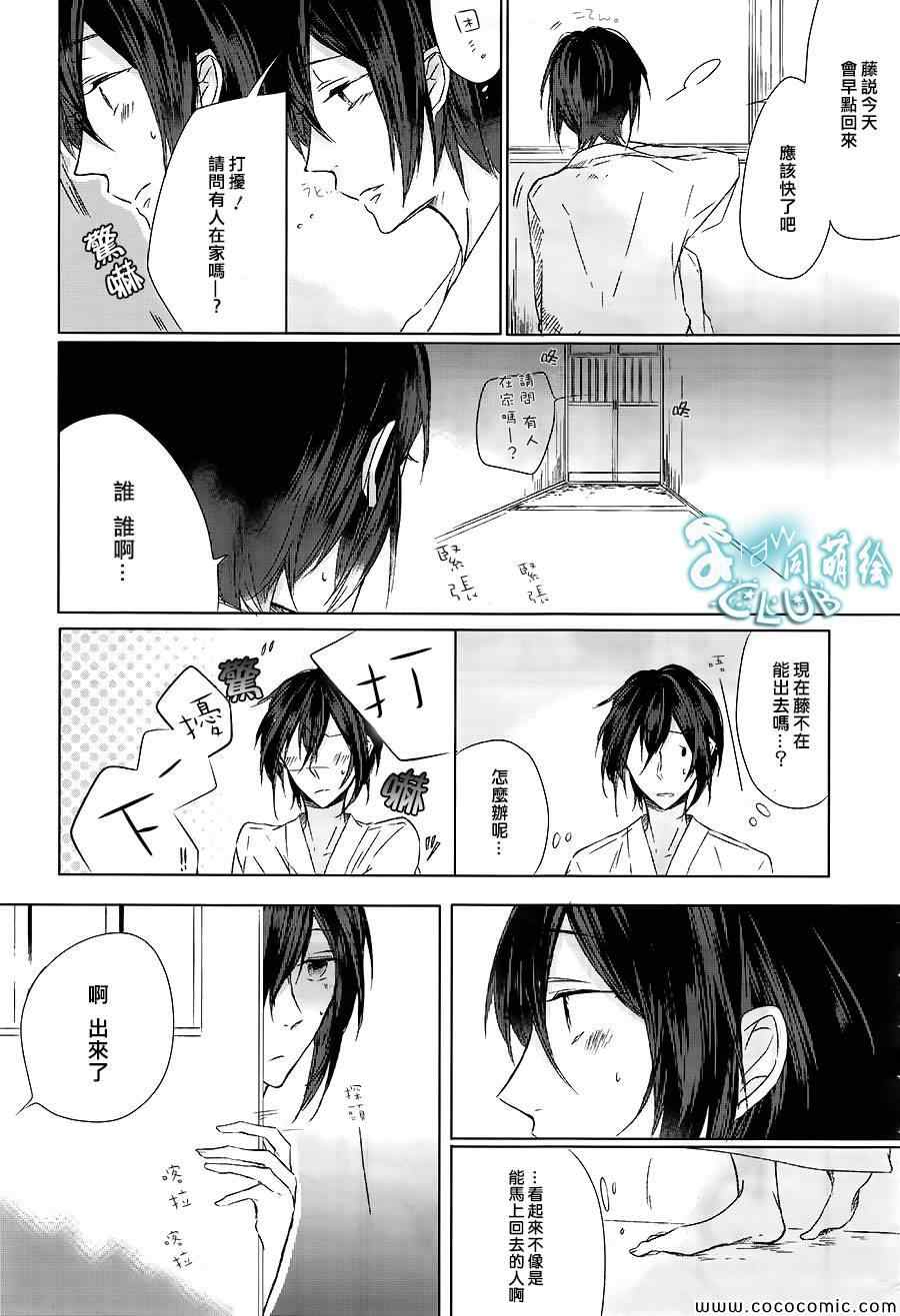 《藤色落奇谭》漫画 前篇