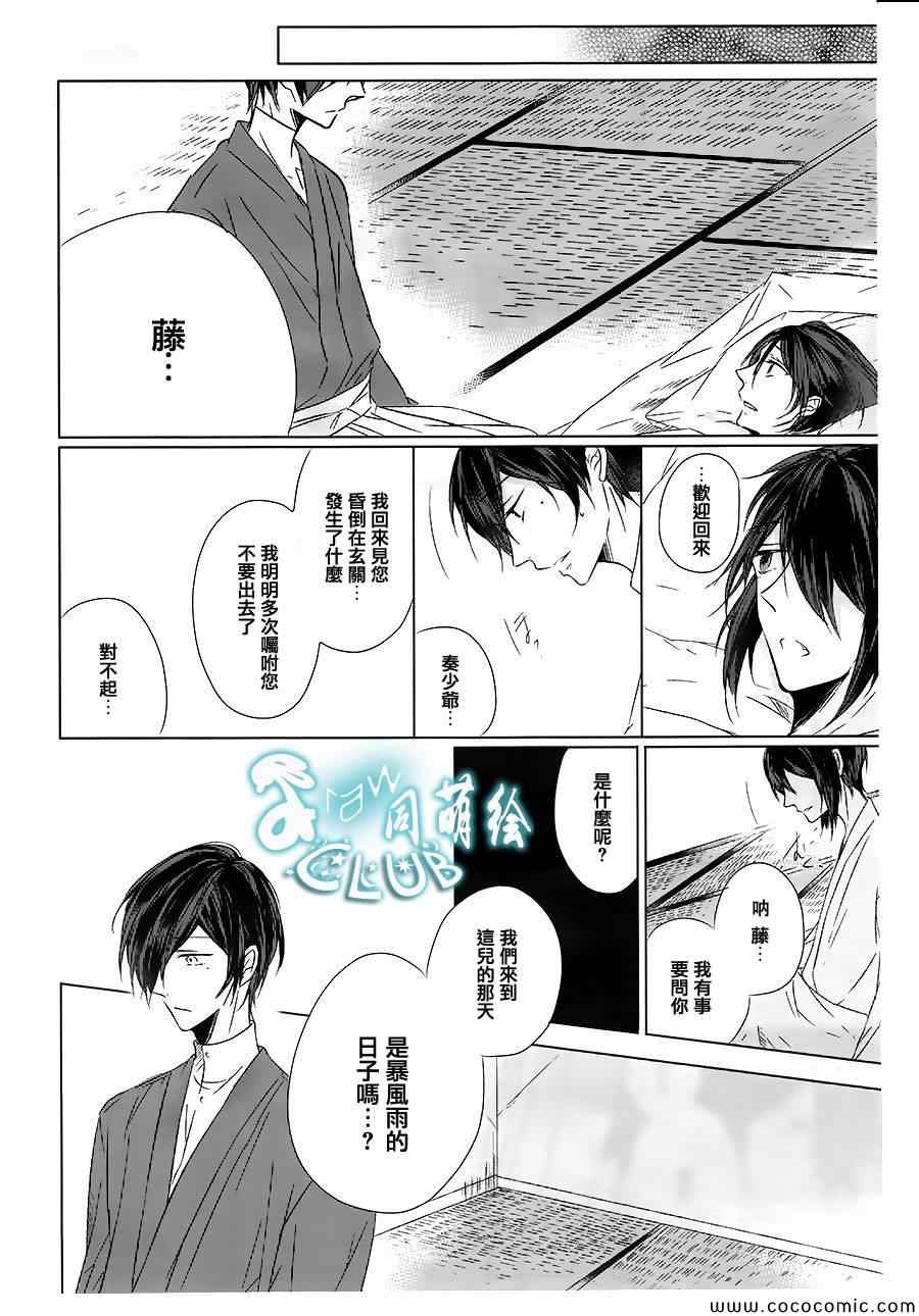 《藤色落奇谭》漫画 前篇