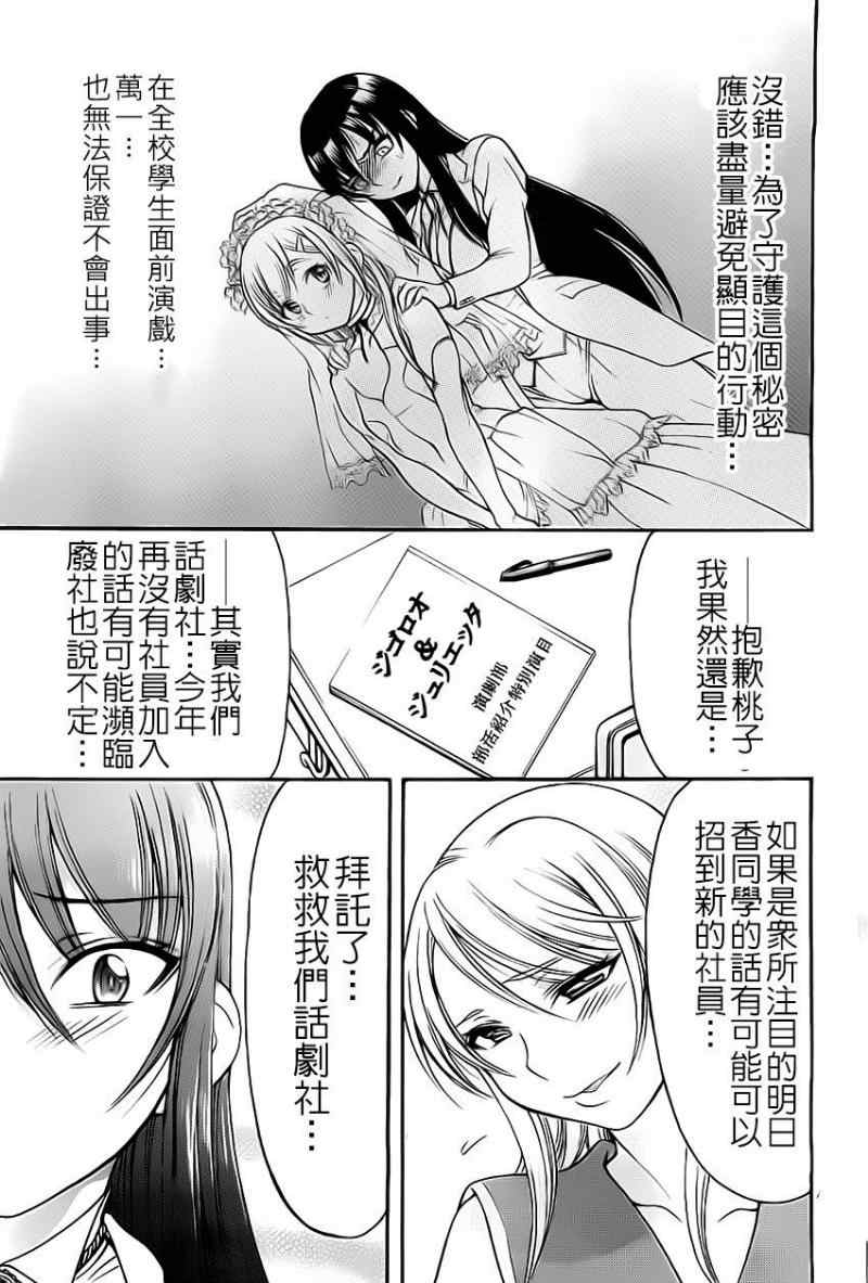 《因为就是喜欢嘛！》漫画 因为就是喜欢嘛 020集