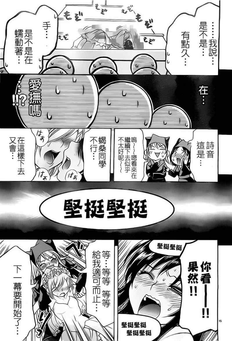 《因为就是喜欢嘛！》漫画 因为就是喜欢嘛 020集