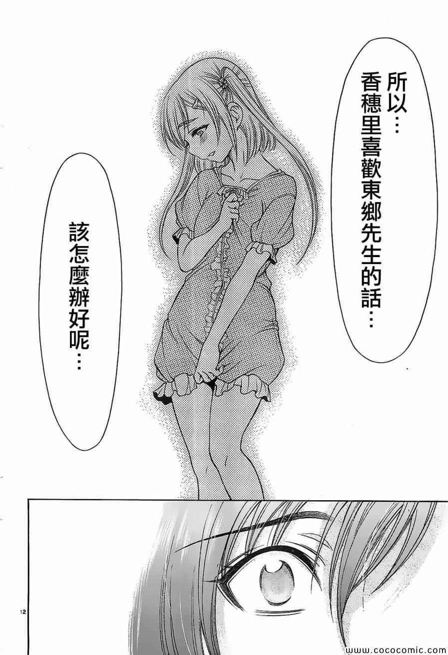 《因为就是喜欢嘛！》漫画 因为就是喜欢嘛 012集