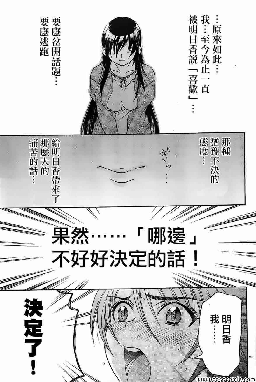 《因为就是喜欢嘛！》漫画 因为就是喜欢嘛 012集