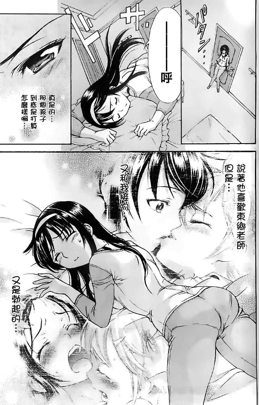 《因为就是喜欢嘛！》漫画 因为就是喜欢嘛 002集