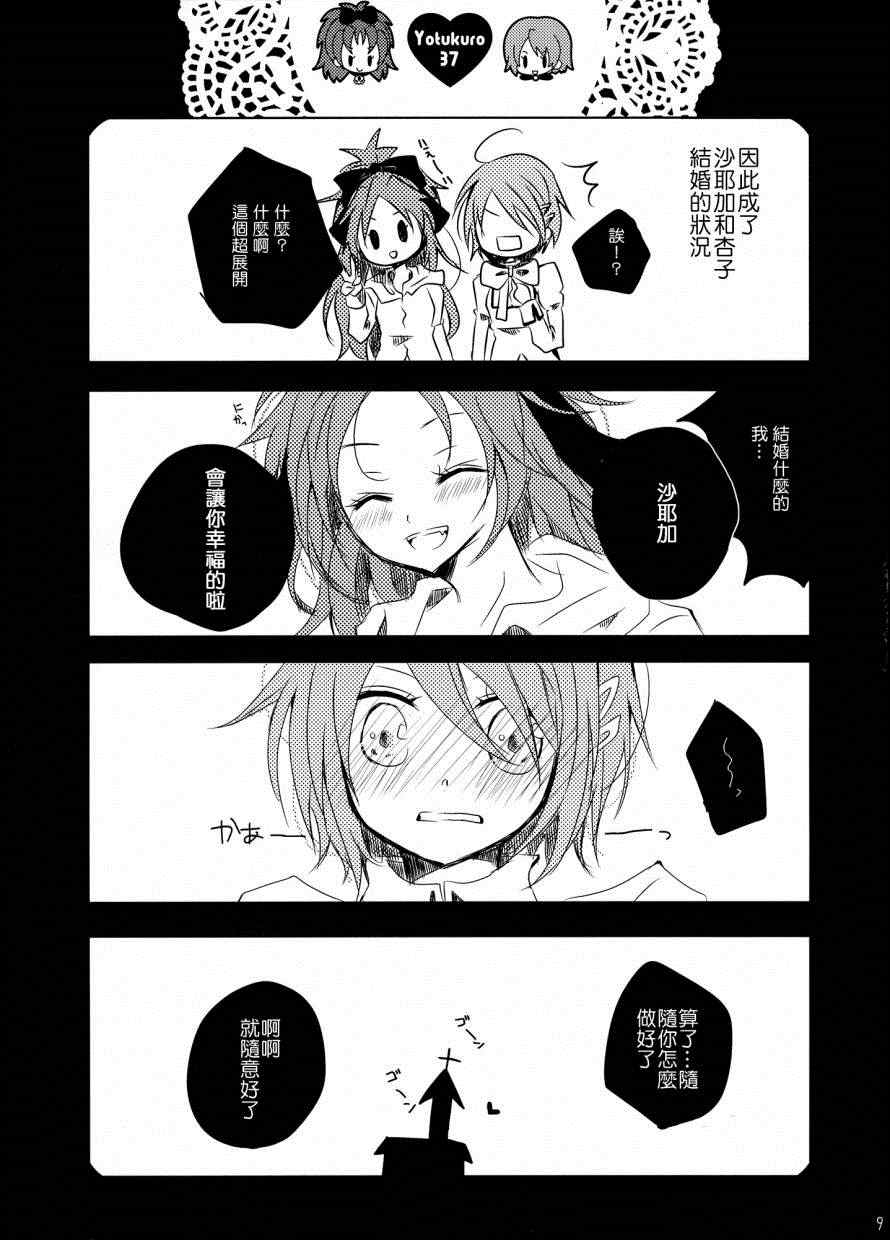 《我们，结婚了》漫画 001卷