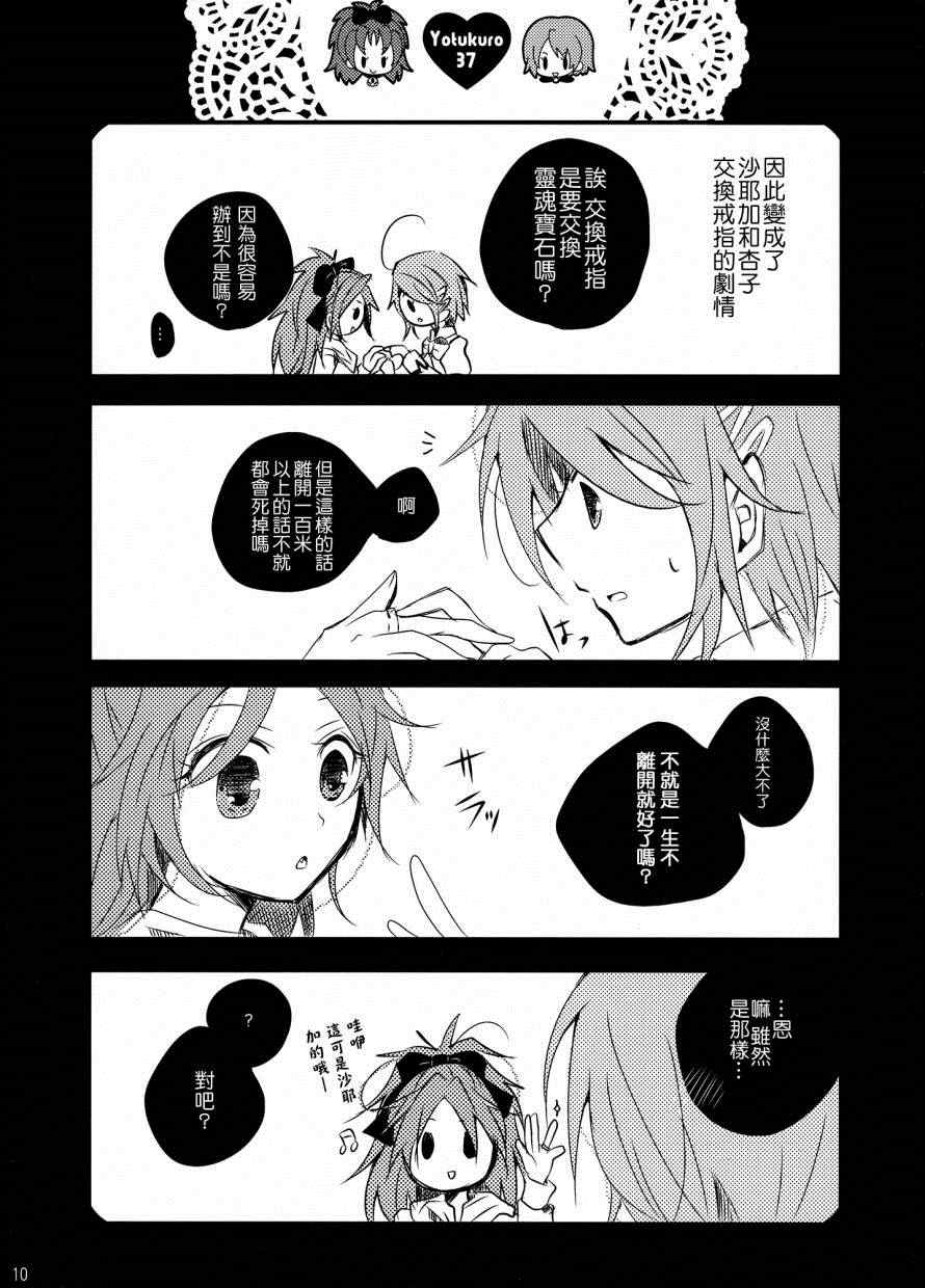 《我们，结婚了》漫画 001卷