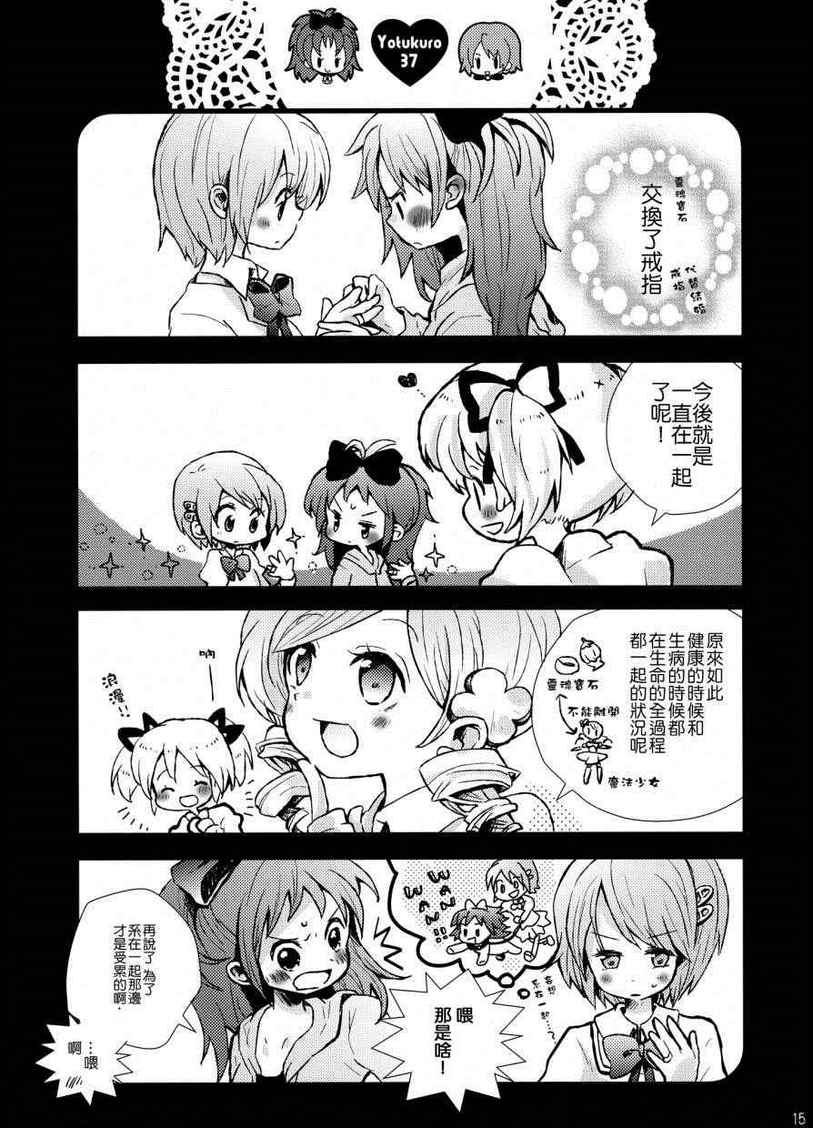 《我们，结婚了》漫画 001卷