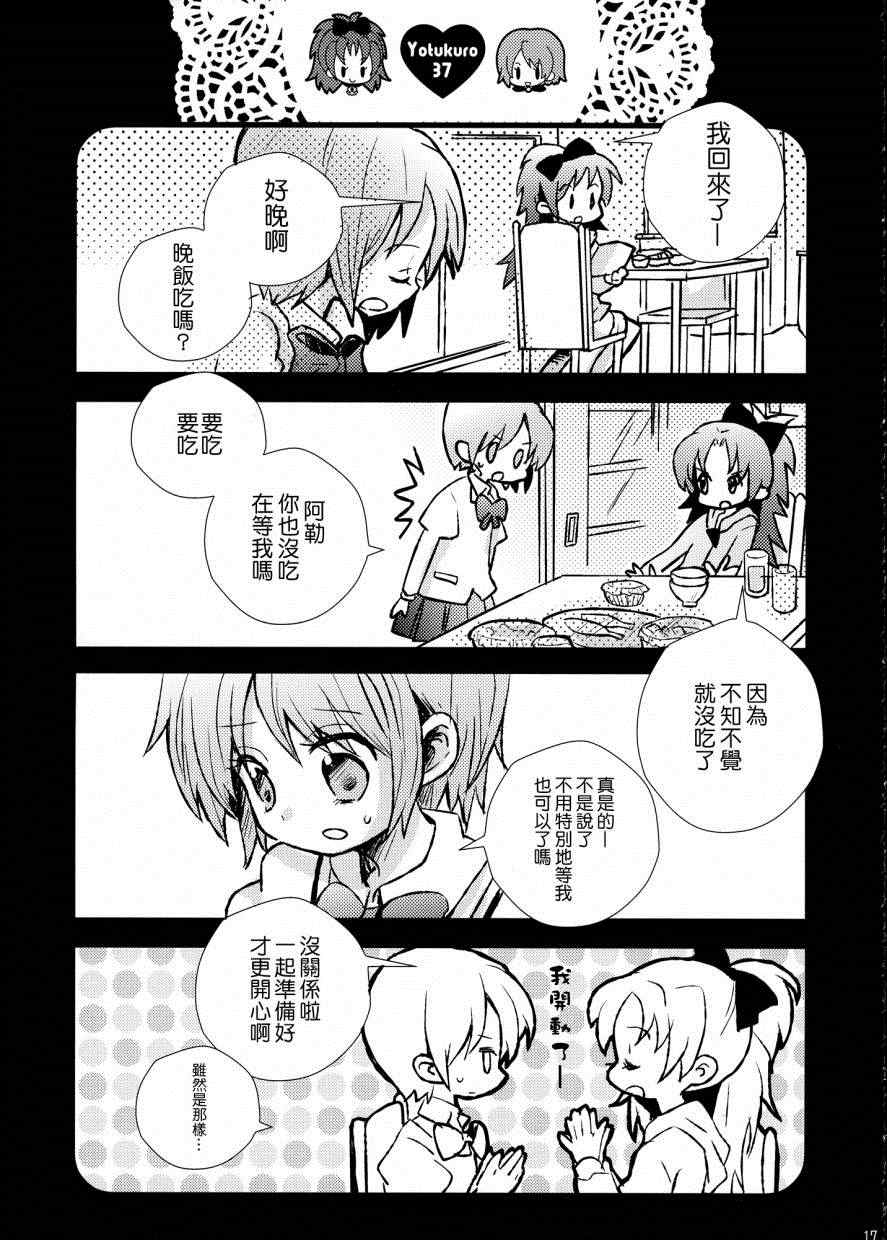 《我们，结婚了》漫画 001卷