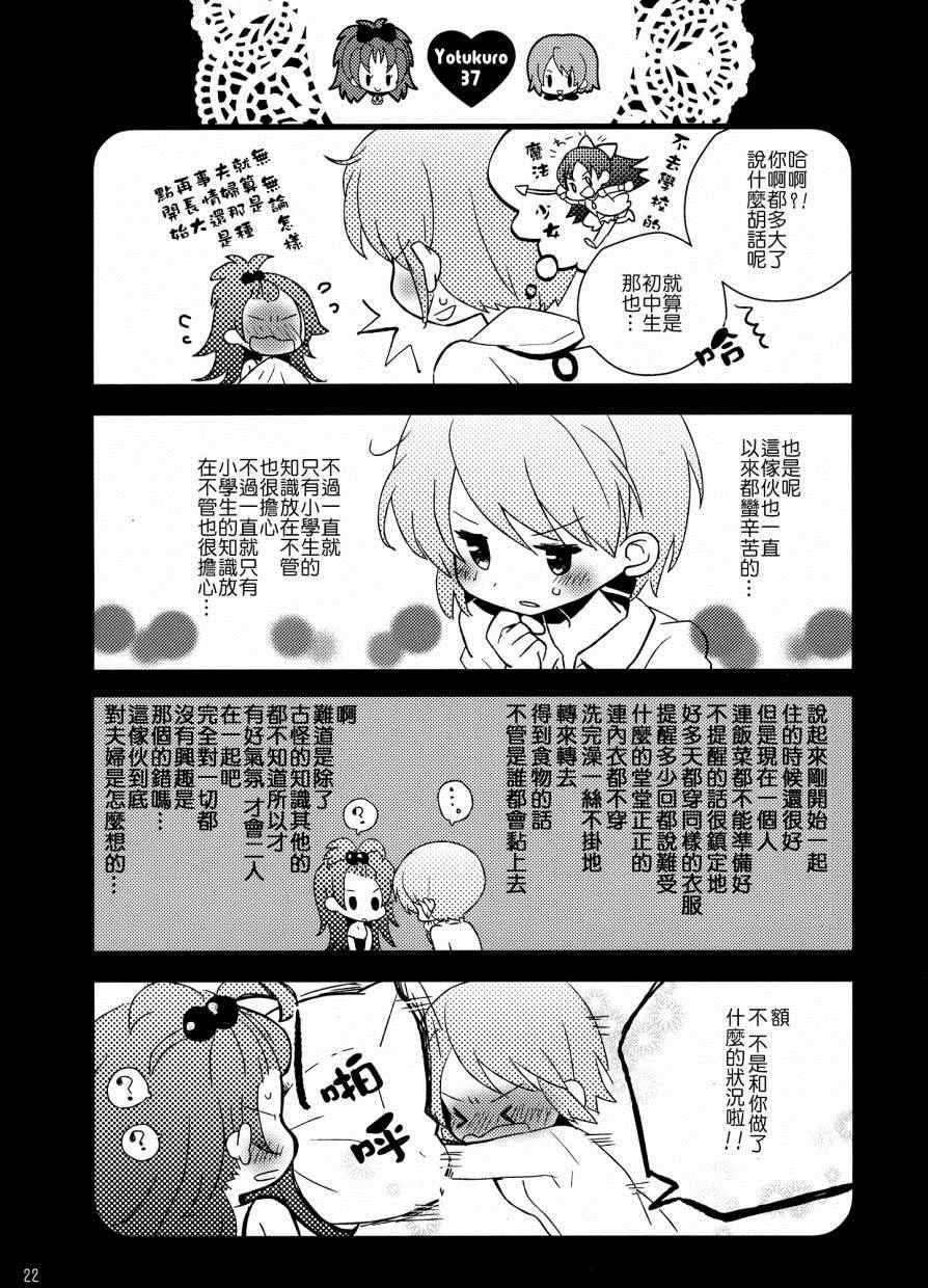 《我们，结婚了》漫画 001卷