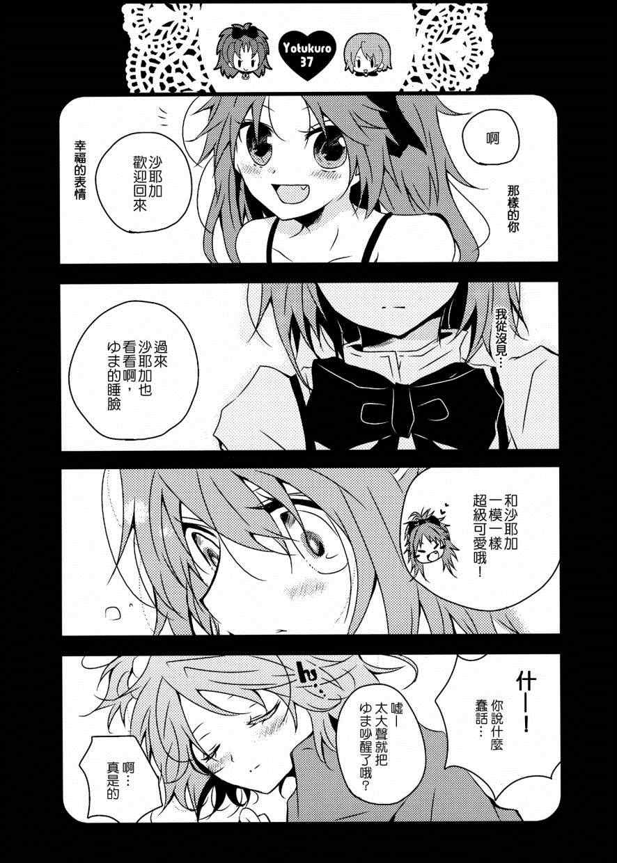 《我们，结婚了》漫画 001卷