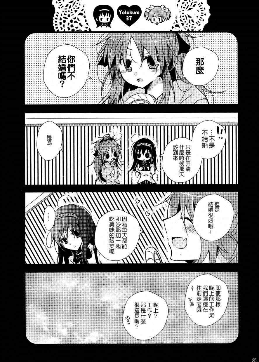 《我们，结婚了》漫画 001卷