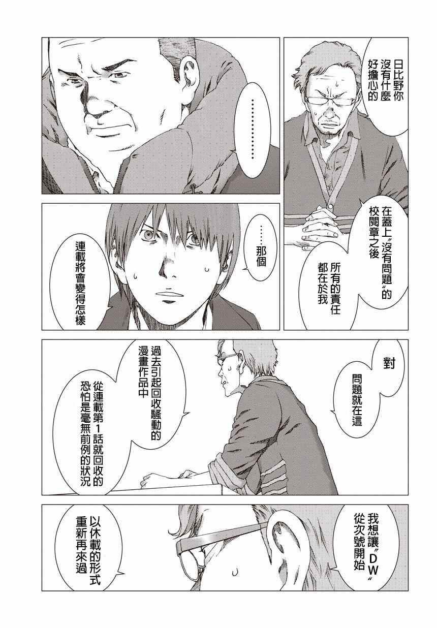 《有害都市》漫画 004集