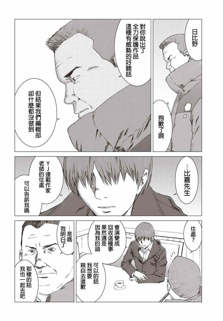 《有害都市》漫画 004集