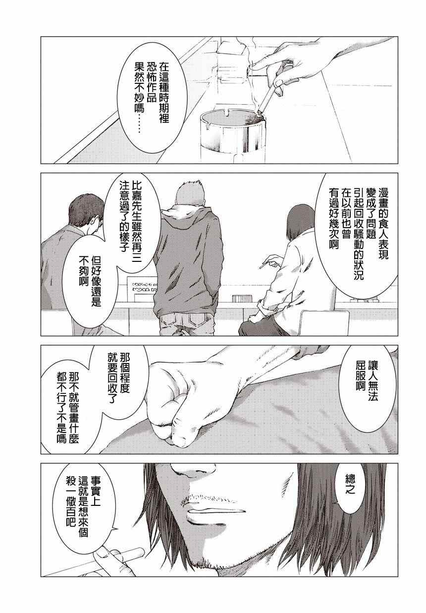 《有害都市》漫画 004集