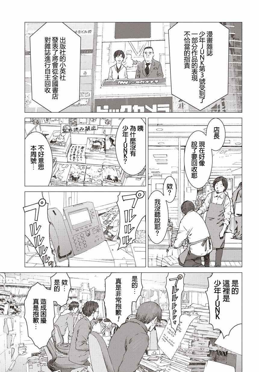 《有害都市》漫画 004集