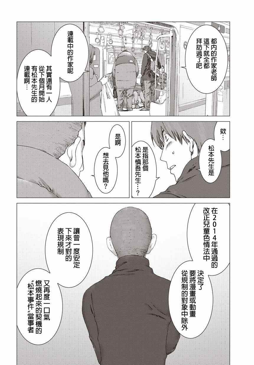 《有害都市》漫画 004集