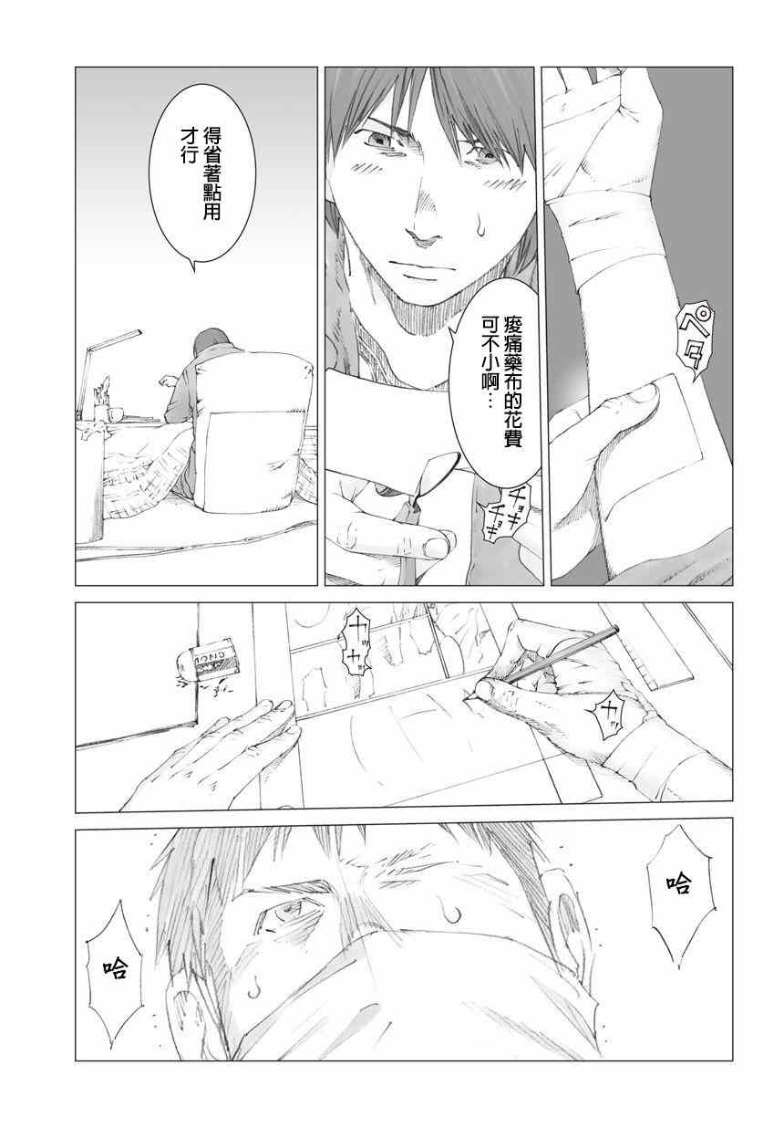 《有害都市》漫画 011集