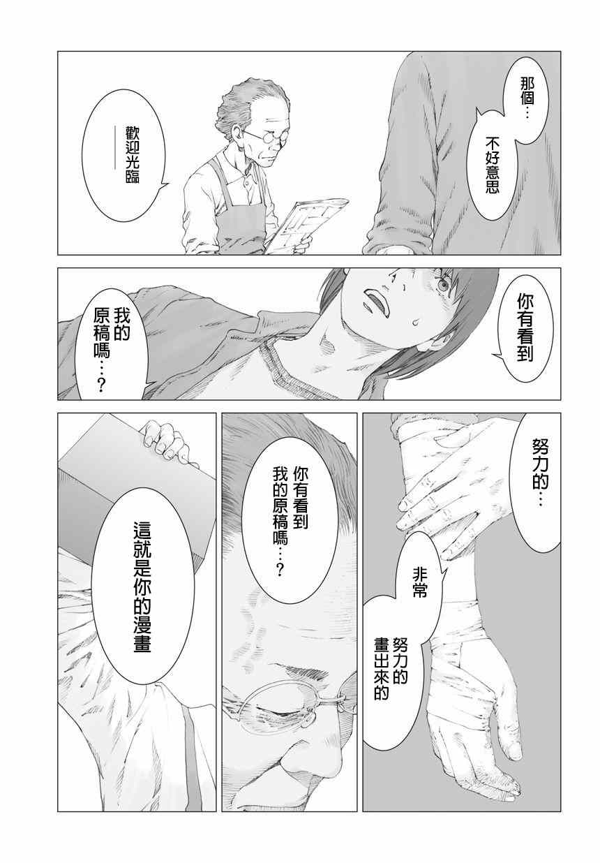 《有害都市》漫画 011集