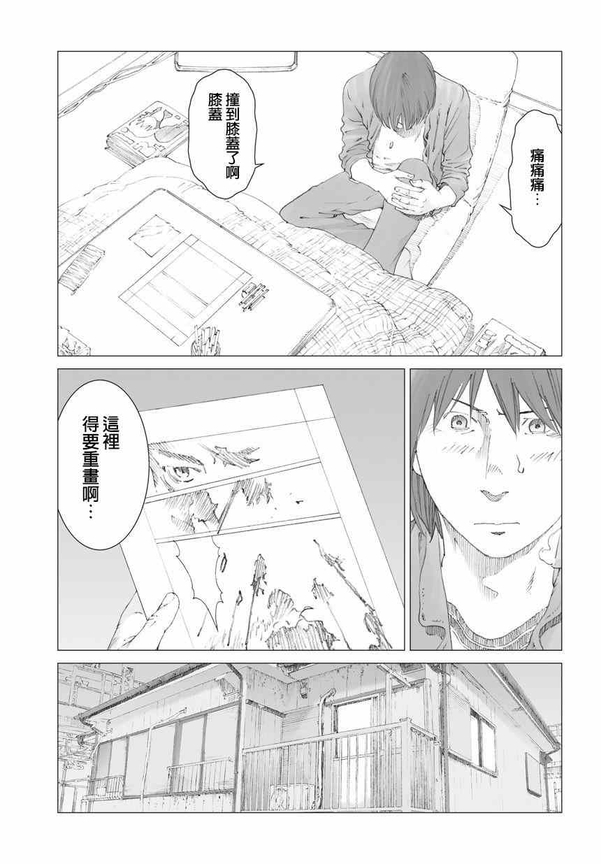 《有害都市》漫画 011集