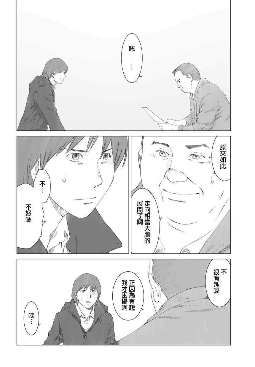 《有害都市》漫画 011集