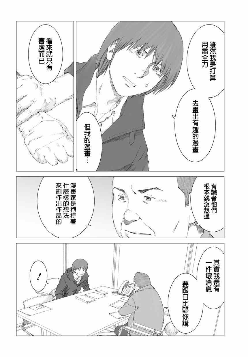 《有害都市》漫画 011集