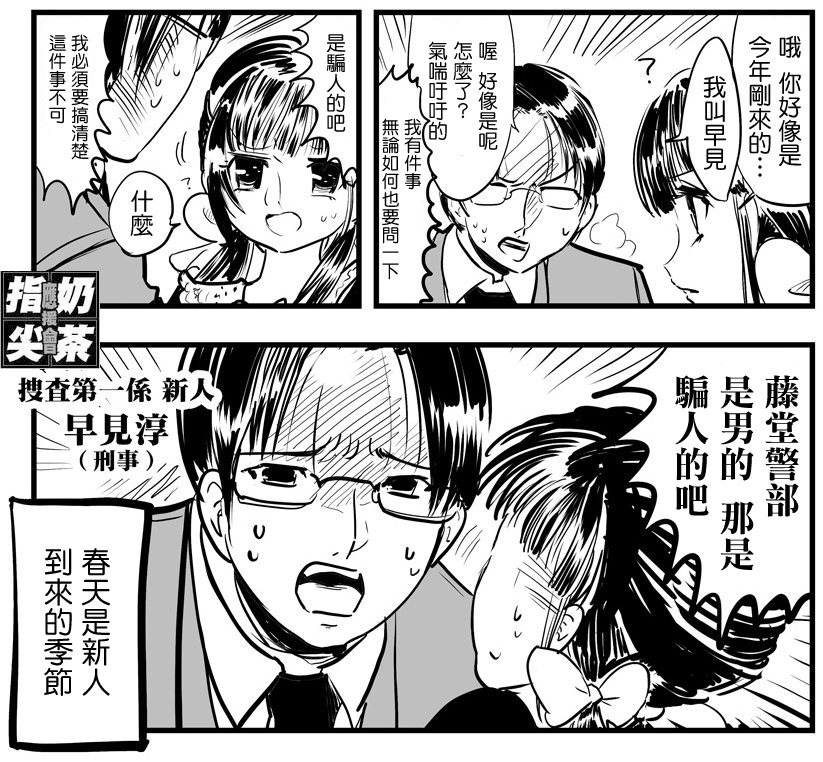 《我的上司怎么能这么软》漫画 怎么能这么软002集