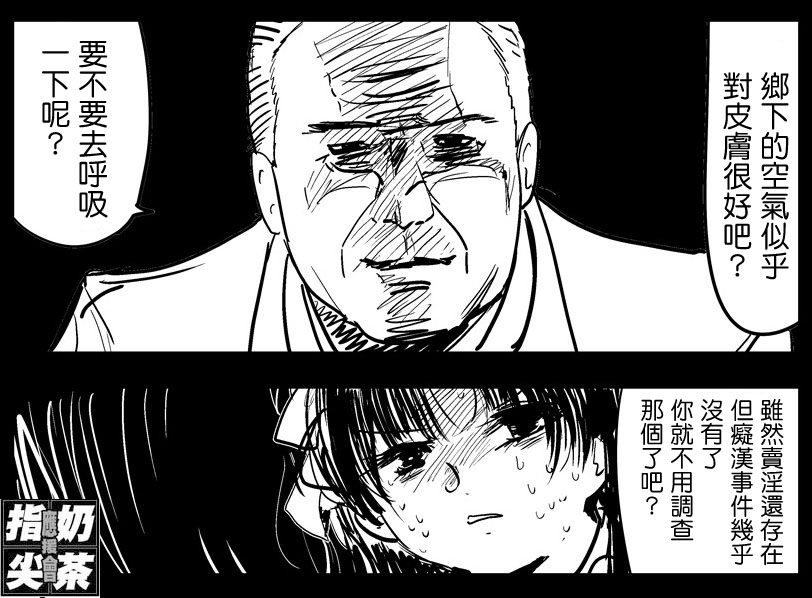 《我的上司怎么能这么软》漫画 怎么能这么软002集