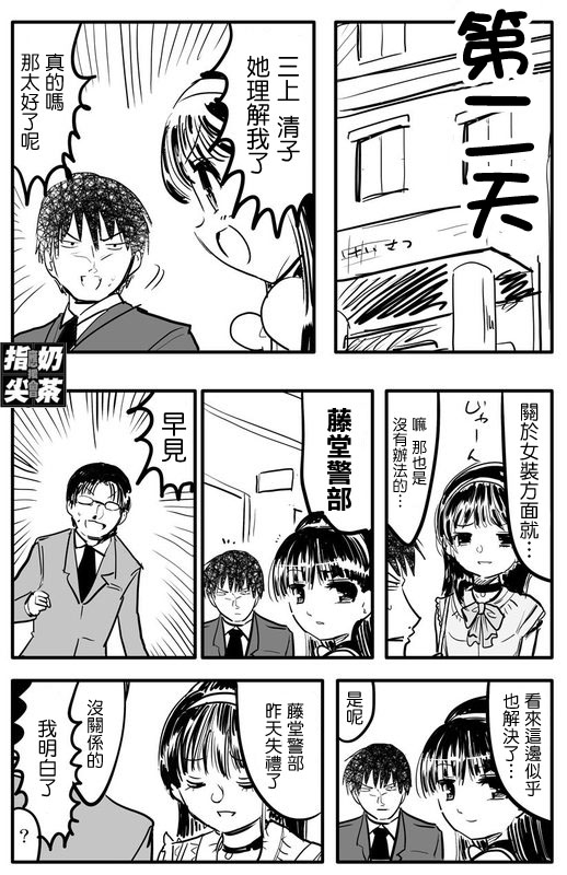 《我的上司怎么能这么软》漫画 怎么能这么软002集