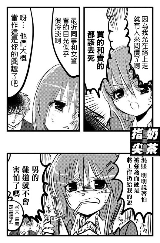 《我的上司怎么能这么软》漫画 怎么能这么软001集