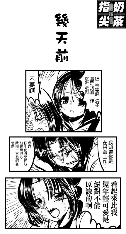 《我的上司怎么能这么软》漫画 怎么能这么软001集