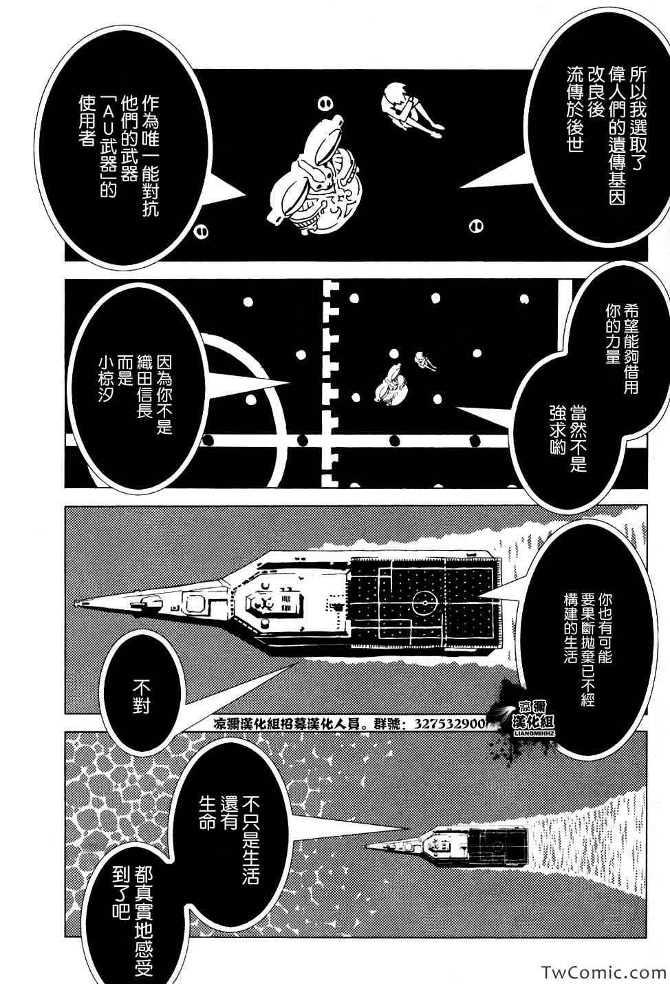 《信长之枪》漫画 003集