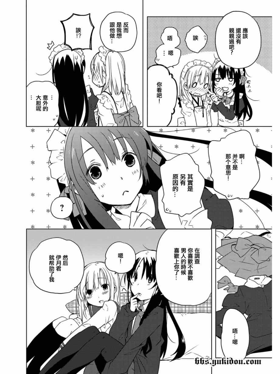 《干的放课后》漫画 003集