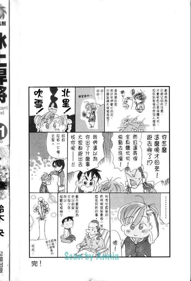 《冰上悍将》漫画 11卷